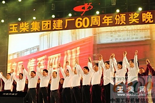 玉柴 60周年 颁奖晚会