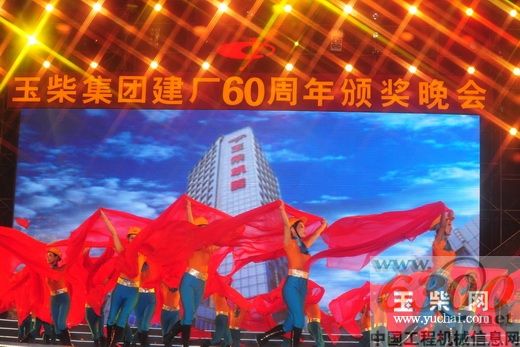 玉柴 60周年 颁奖晚会