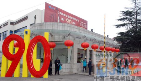 上海金泰 九十周年