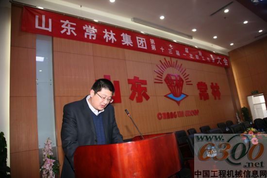 常林 山东常林职代会  