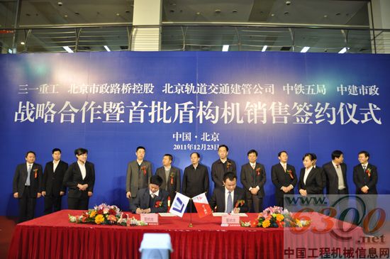 三一重工,盾构机 签约仪式