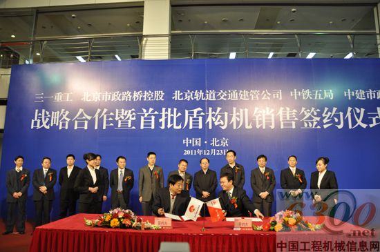 三一重工,盾构机 签约仪式