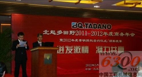 北起多田野 代理商 年会