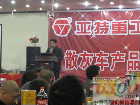 唐山亚特推介会