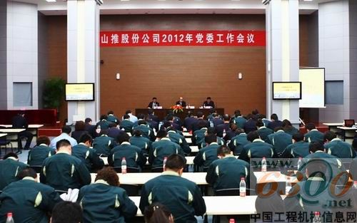 山推党委会议