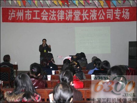 长液公司法律讲堂