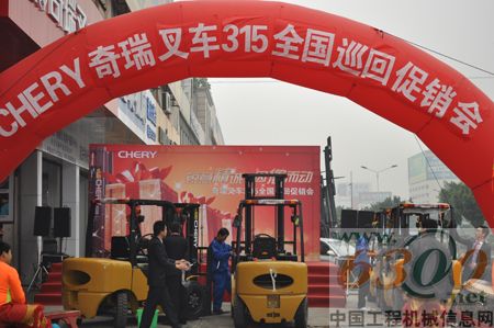 奇瑞叉车巡回促销会