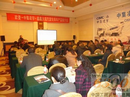 中集凌宇推介会