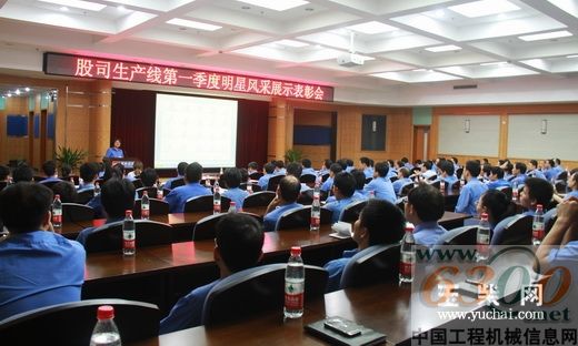 第一季度明星风采展示表彰会现场