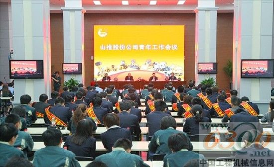 山推青年工作会议暨纪念建团90周年表彰颁奖典礼