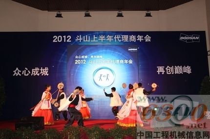 斗山,代理商,半年会