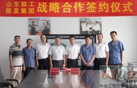 山东临工,战略合作
