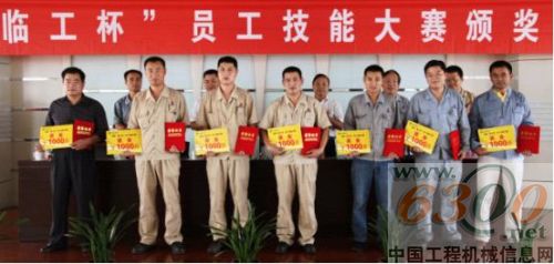 首届临工杯员工技能大赛颁奖典礼