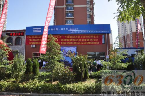 阿特拉斯·科普柯4S店盛大开业