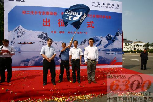 柳工两位技术专家将奔赴南极参与极地科考