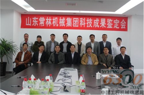 常林集团召开中川液压科技成果鉴定会 