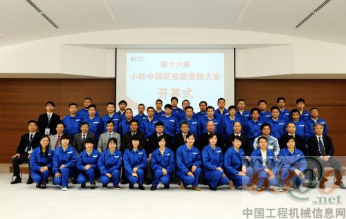 小松中国区第十六届技能竞技大会