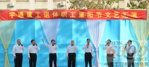 宇通重工举办2012重阳节退休职工文艺汇演