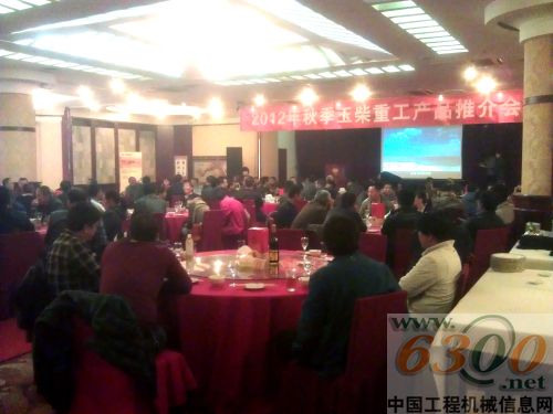 玉柴重工2012年秋季产品推介会