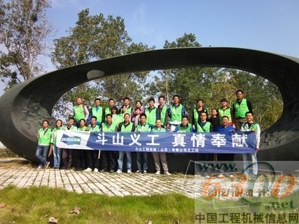 斗山义工积极履行社会责任