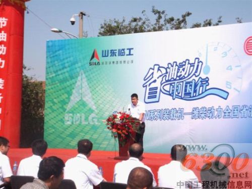 临工省油动力中国行系列——济南站