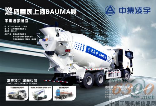中集凌宇打造精品筹备2012上海BAUMA展
