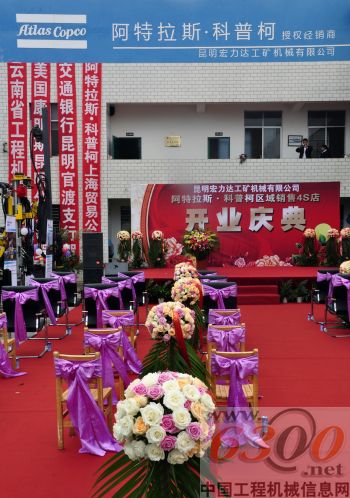 阿特拉斯 科普柯云南区域授权经销商4S店盛大开业