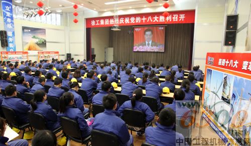 徐工集团干部职工收听收看党的十八大开幕盛况