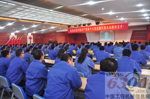 徐工集团干部职工收听收看党的十八大开幕盛况