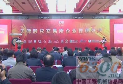 八达重工,上市,挂牌