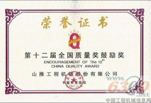 山推,全国质量奖鼓励奖