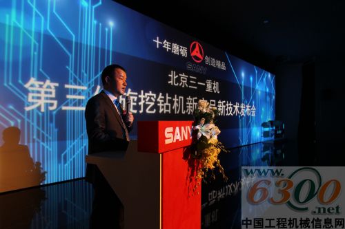 三一重机,旋挖钻机,发布会