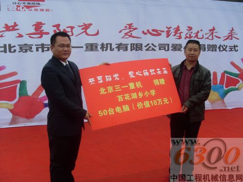 三一重机,贵州百花湖乡,捐赠,爱心