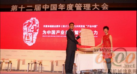 2012第二届产业中国年会,启动