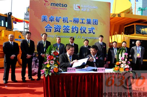 柳工集团,芬兰美卓矿机公司,合资