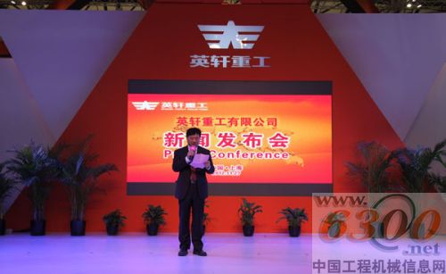 英轩重工,2012上海宝马展