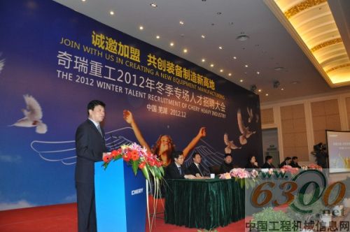 奇瑞重工,工程机械,人才