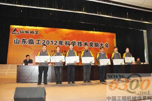 山东临工2012科学技术奖励大会盛大开幕
