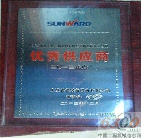 山推,优秀供应商