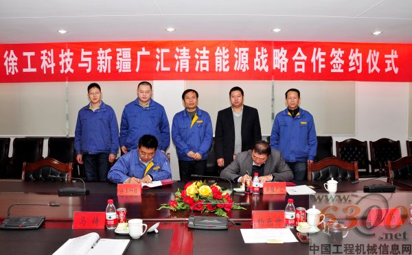 徐工,新疆广汇清洁能源,合作