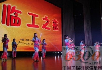 临工,2013年商务大会