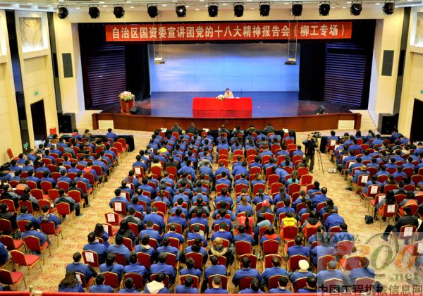 国资委,十八大精神,柳工,宣讲