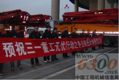 三一重工,冬日阳光计划