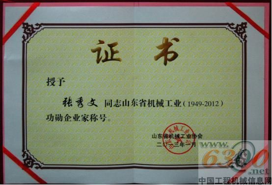 山推荣获山东省机械工业功勋企业