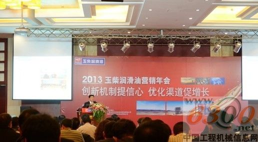 2013玉柴润滑油营销年会在杭州隆重召开