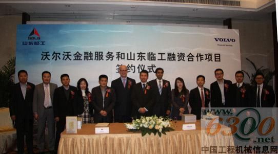 山东临工,沃尔沃,金融服务