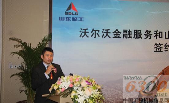 山东临工,沃尔沃,金融服务