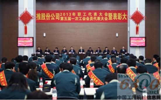 山推,2013年职工代表大会,表彰大会