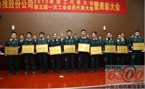 山推,2013年职工代表大会,表彰大会