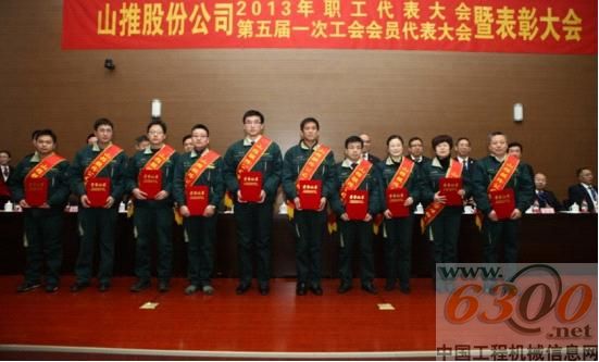 山推,2013年职工代表大会,表彰大会